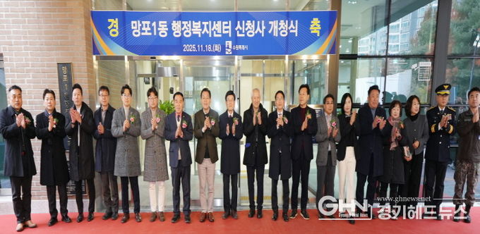 수원시 영통구 망포1동 행정복지센터, 개청식 개최