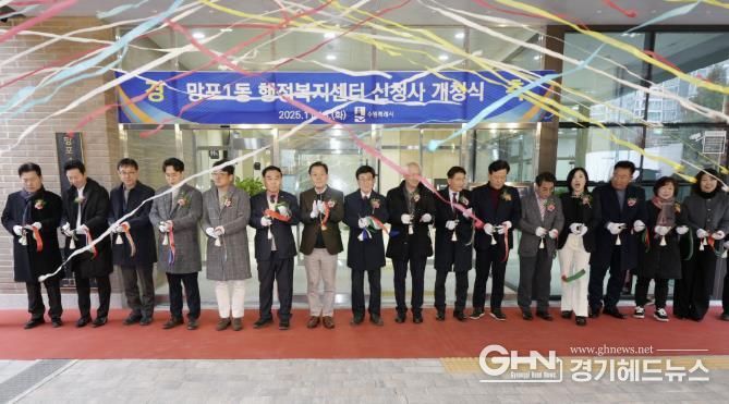 이재준 수원시장(왼쪽 7번째), 이재식 수원시의회 의장(왼쪽 6번째) 등 개청식 참석자들이 테이프를 자르고 있다.