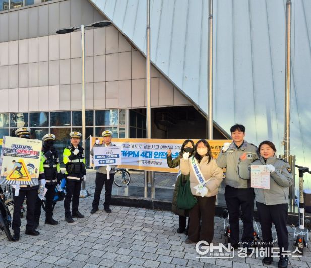 남양주시, 경찰과 전동킥보드 교통안전 합동 캠페인 실시