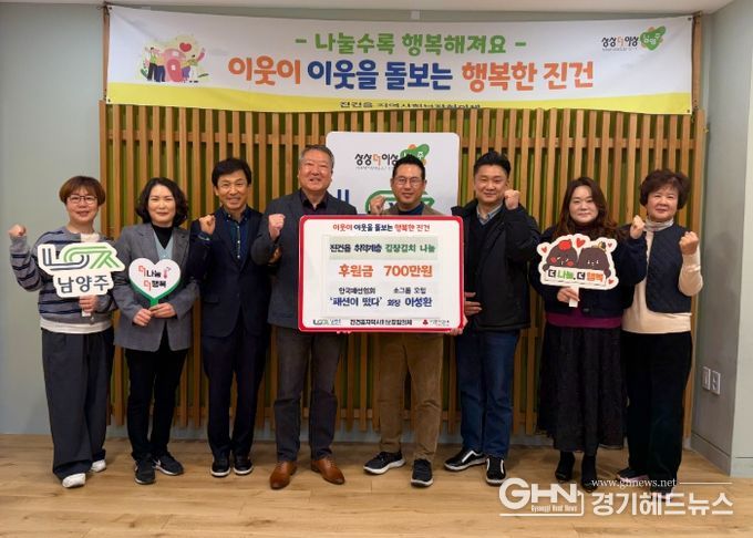 한국패션협회 소그룹 모임 ‘패션이 떴다’, 남양주시 진건읍에 김장 지원 후원금 700만 원 전달