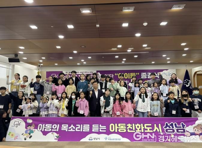 지난해 11월 성남시 아동참여단 활동 종결식 때