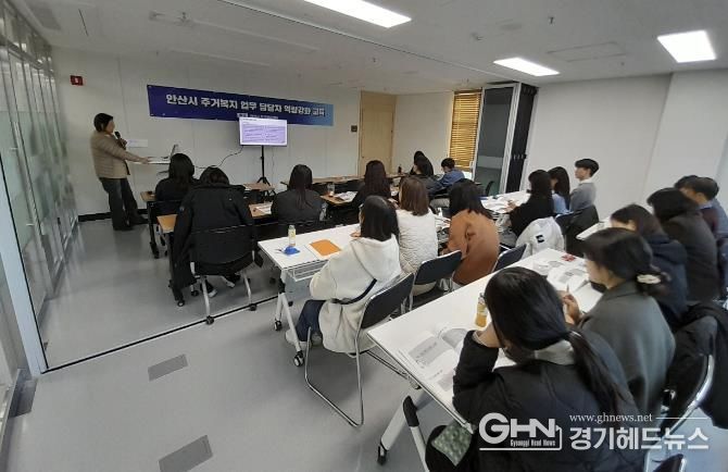 안산시 주거복지 업무 담당자들이 19일 안산시 주거복지센터 소회의실에서 역량강화 교육을 듣고 있다.