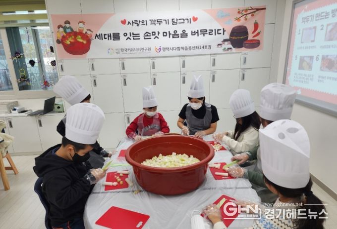 평택시 다함께돌봄센터 14호점, 손수 만든 깍두기 후원 ‘세대를 잇는 손맛, 마음을 버무리다’