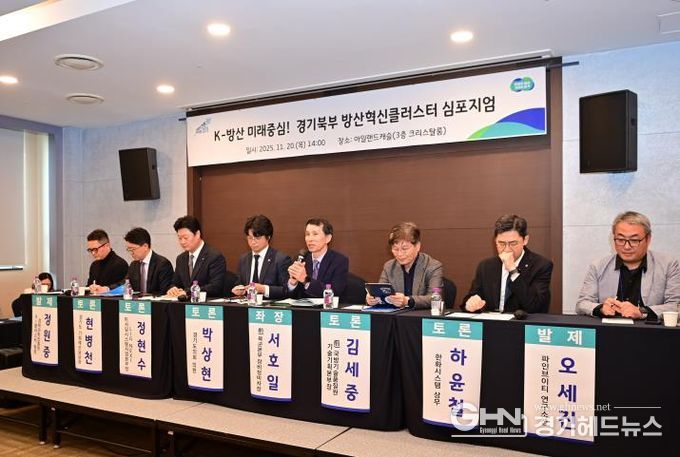 방산혁신 클러스터 심포지엄