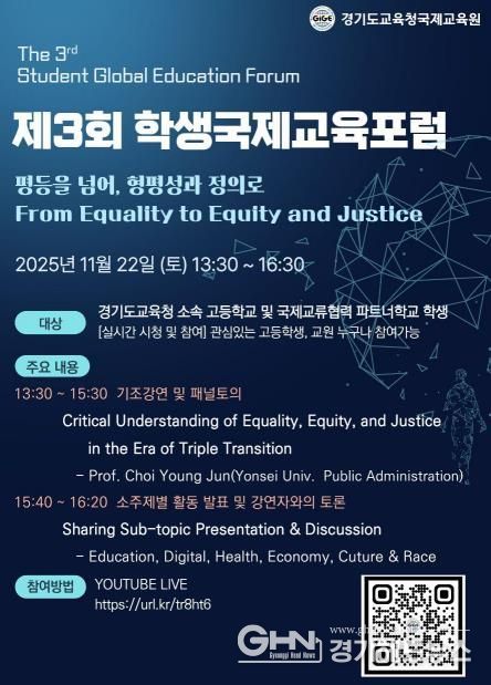 제3회 학생국제교육포럼 포스터