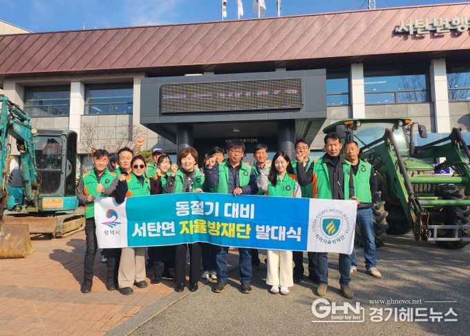 설해 대비 서탄면 자율방재단 발대식 개최