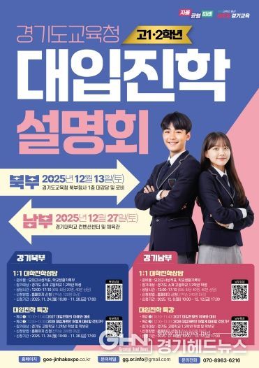 대입진학설명회 홍보물(포스터)