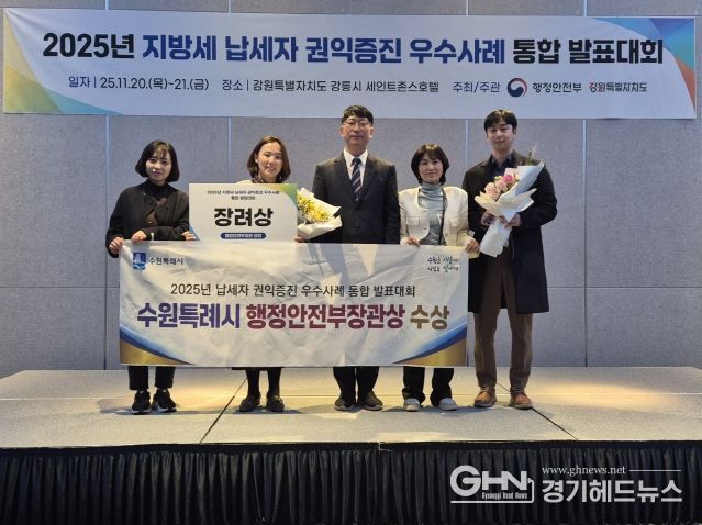 수원시 관계자들이 수상 후 기념사진을 촬영하고 있다