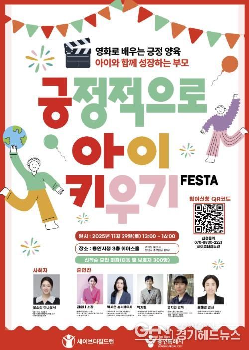 2025년 긍정적으로 아이키우기 페스타 포스터