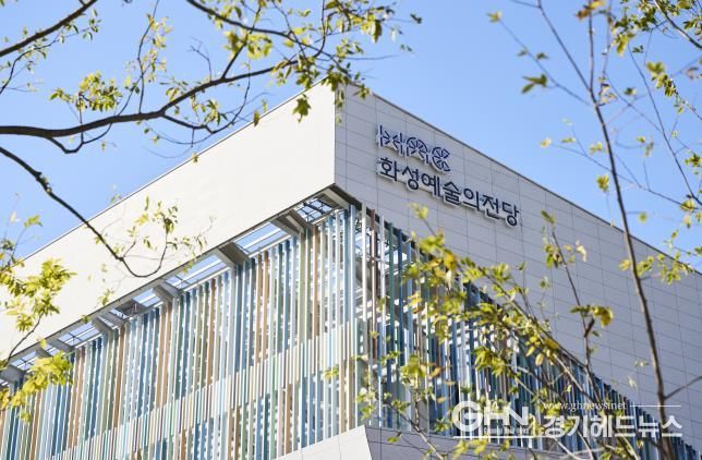 화성예술의전당