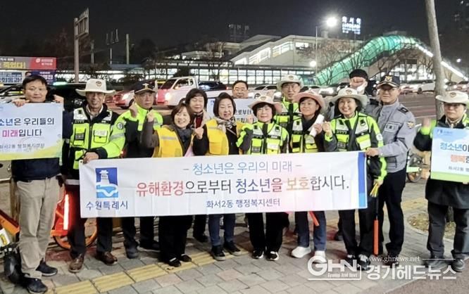 수원시 팔달구 화서2동, 청소년 유해환경 개선을 위한 '합동 거리 캠페인' 전개