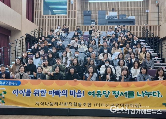 남양주시, ‘여유당 508 부모동아리’ 네 번째 모임 개최