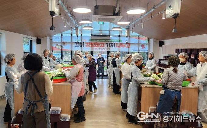 경기도 먹거리광장, 도민과 함께 '같이 김장하고 가치 나누고' 성료