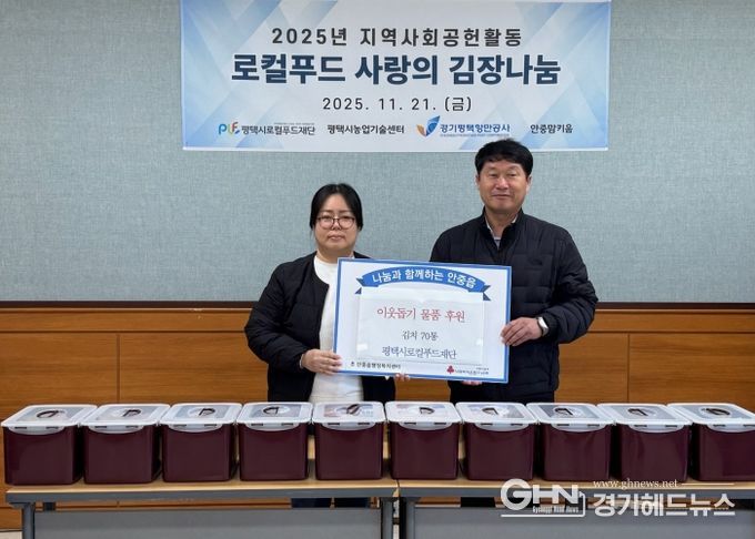 평택시로컬푸드재단, 2025년 김장김치 안중읍에 후원