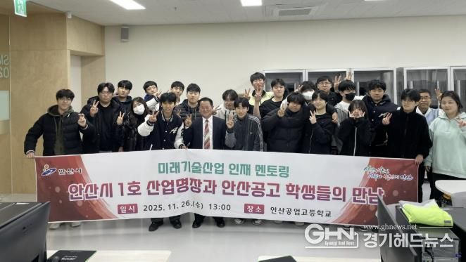 문형식 명장(왼쪽 다섯번째)이 26일 안산공업고등학교에서 학생들과 멘토링을 진행하고 함께 기념촬영을 하고 있다.