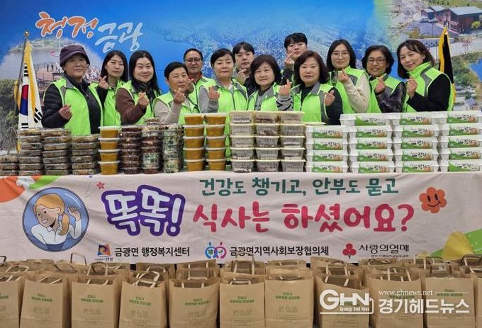 올해 마지막 반찬 나눔, 안성시 금광면 지역사회보장협의체, 6개월의 따뜻한 발걸음 마무리