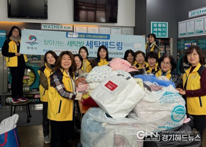 안중읍 지역사회보장협의체, 겨울맞이 이불 세탁 봉사 및 행복 가득 꾸러미 전달