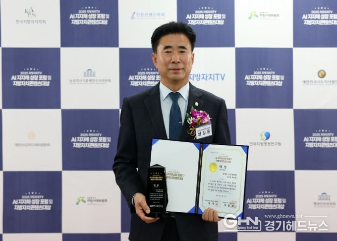 오산시의회 성길용 부의장, ‘2025 지방자치콘텐츠대상’복지환경분야 대상 수상