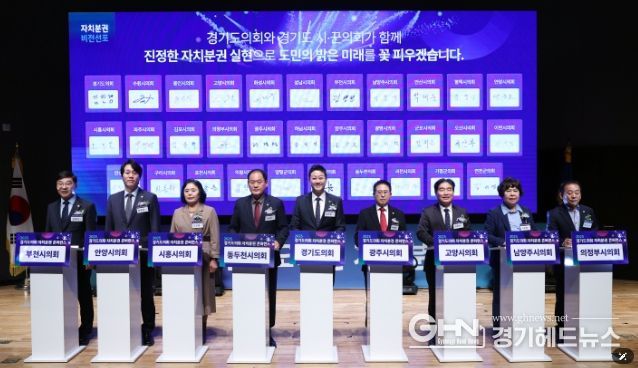 경기도의회 김진경 의장