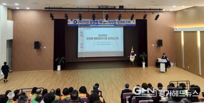 화성특례시가 27일 2025년 감염병 예방관리사업 성과보고회를 개최했다