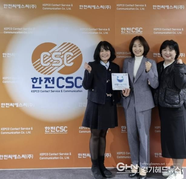 수원시 팔달구 인계동, 한전CSC(주) 경기지사에 사랑나눔기업 현판 전달해