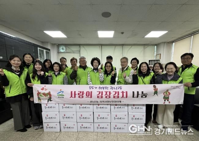 광주시 광남2동 지역사회보장협의체, ‘사랑의 김장 김치 나눔’…취약계층 40가구에 온정 전달