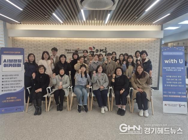 안성시 여성비전센터 “AI브랜딩 실무아카데미” 과정 마무리