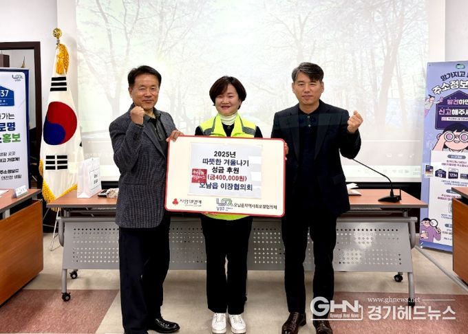 남양주시 오남읍 이장협의회, 오남호수공원축제 수익금으로 따뜻한 나눔 실천