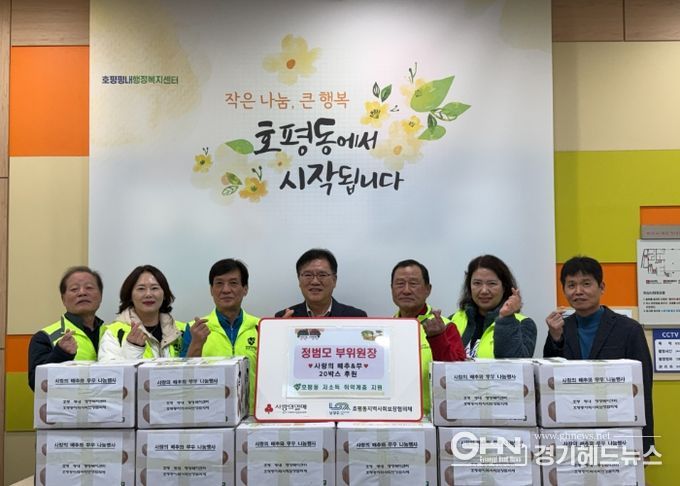 남양주시 호평동 지사협, 정범모 부위원장 취약계층에 겨울맞이 농산물 나눔 실천