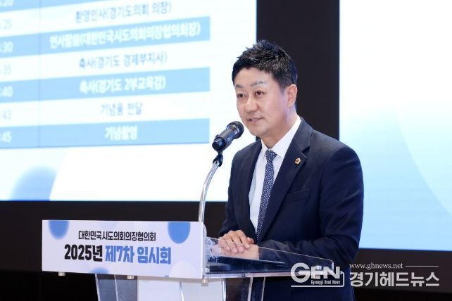 경기도의회에서 대한민국시도의회의장협의회 개최(김진경 의장)
