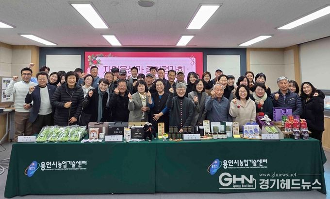 28일 용인시농업기술센터에서 평가회 참석자들이 기념사진을 촬영하고 있다