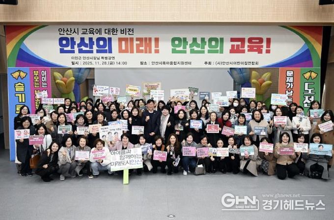 이민근 안산시장과 안산시어린이집연합회 소속 원장단들이 '슬기로운 원 경영' 교육을 진행하고 기념촬영을 하고 있다.