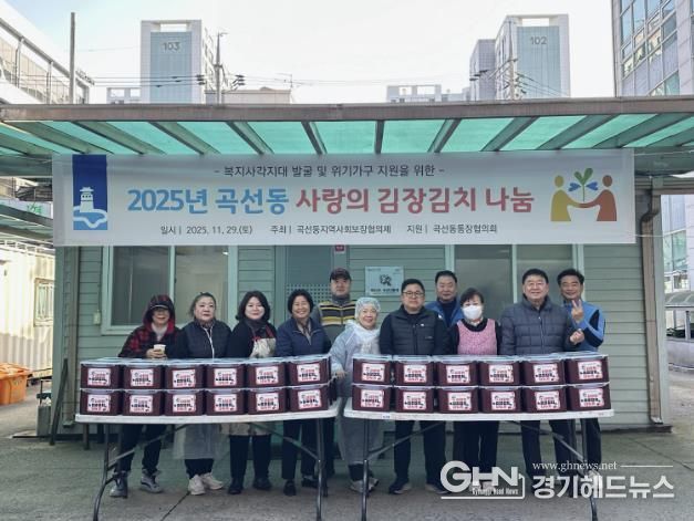 수원시 권선구 곡선동 지역사회보장협의체, 김장김치 50 가구에 따뜻한 나눔 실천