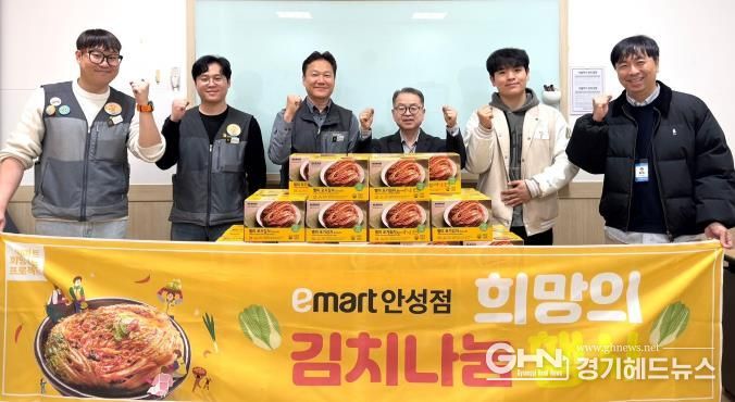 안성종합사회복지관, 이마트 안성점으로부터 김장 김치 120박스 후원받아