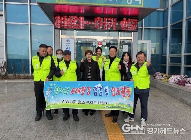 신장1동 청소년지도위원회, 청소년 유해환경 점검 활동