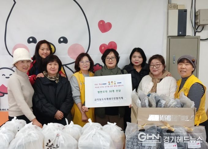 금곡동 도시재생 주민협의체, 겨울철 따뜻한 기부 실천