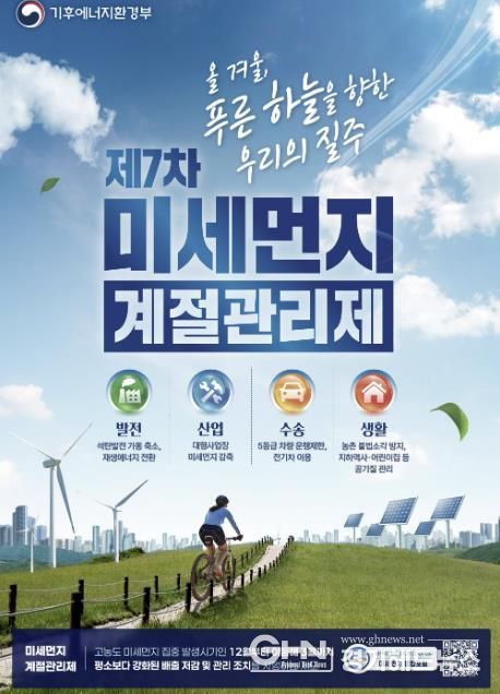 '7차 미세먼지 계절관리제' 포스터