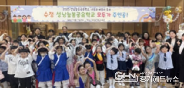 수정 성남늘봄공유학교 발표회