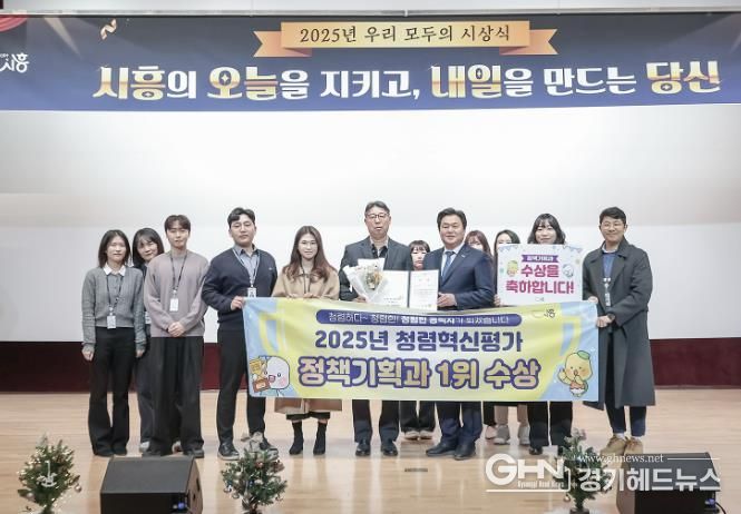 시흥시, 청렴혁신평가로 투명하고 공정한 행정력 확보