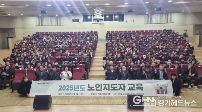 대한노인회 시흥시지회 주관 노인지도자 교육 진행