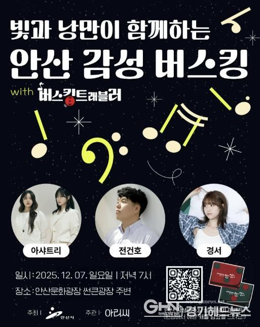 안산 감성 버스킹 디지털 홍보자료