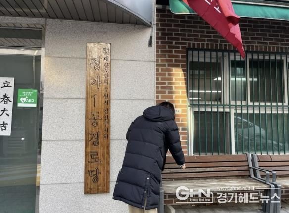 수원시 장안구, 한파대비 경로당 시설 안전점검