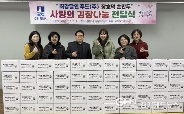 최강달인푸드(주) 장호덕 손만두, 수원시 영통구 영통1동에 김치 100박스 기탁