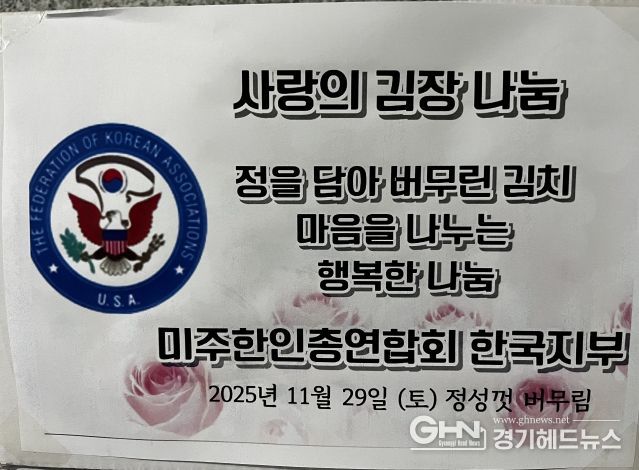 광주 한사랑학교, 미주한인회총연합회 한국지부로부터 김치 후원 받아