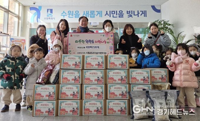 수원시 영통구 원천동 시립광교더샵어린이집 사랑의 러브박스 전달