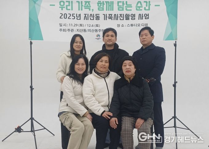 지산동 주민자치회, ‘가족사진 촬영 지원 사업’ 성황리에 1차 마무리