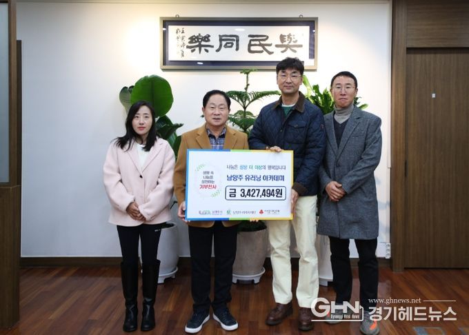 남양주시 유러닝 아카데미, 러닝 마일리지 기부로 연말 나눔 실천