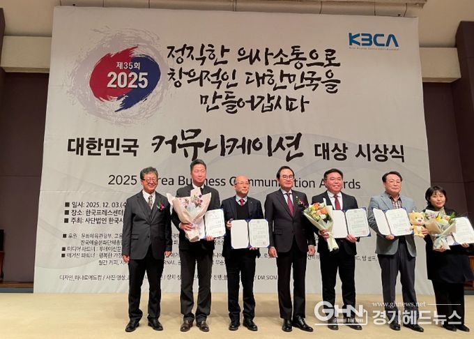 남양주시 시정소식지 ‘THE 남양주’, 2025 대한민국 커뮤니케이션대상 ‘국회 문화체육관광위원장상’ 수상