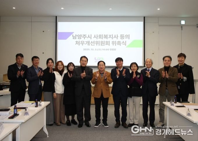 남양주시, 2기 사회복지사 등 처우개선위원 위촉…새 출발 알린다