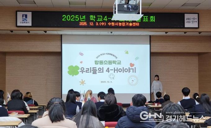 탑동 초등학교 학생이 ‘우리들의 4-H 이야기’를 발표하고 있다